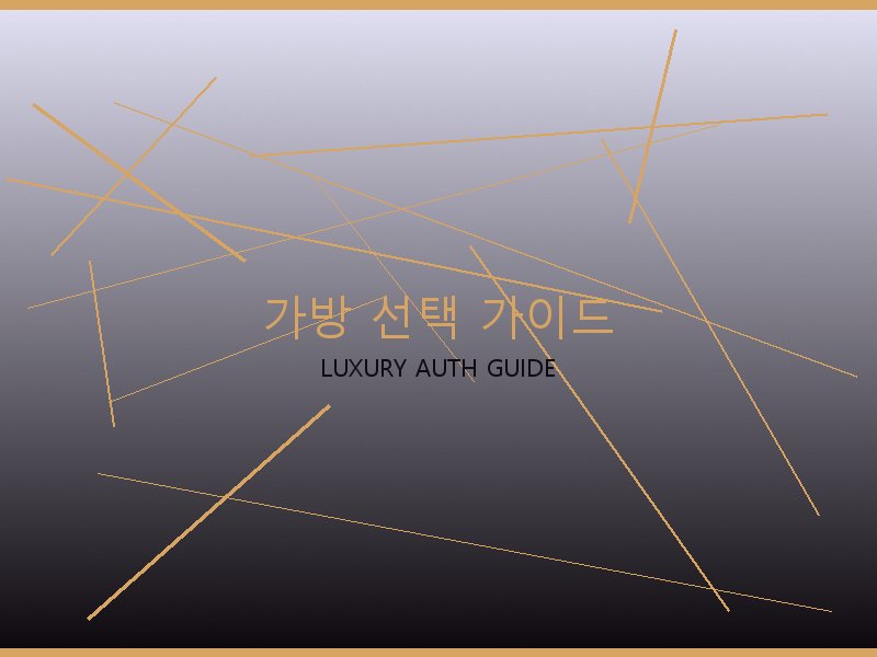 구찌 레플리카 사이트 가방 선택 가이드