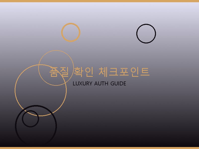 구찌 레플리카 사이트 품질 확인 체크포인트
