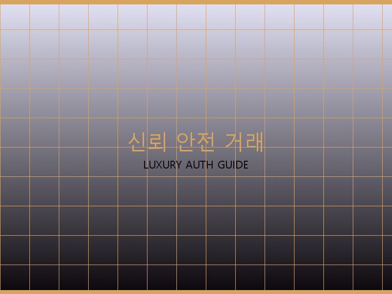 구찌 레플리카 사이트 신뢰·안전 거래